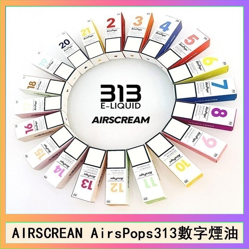 AIRSCREAM AIRSPOPS 313 數字電子煙小煙油官網