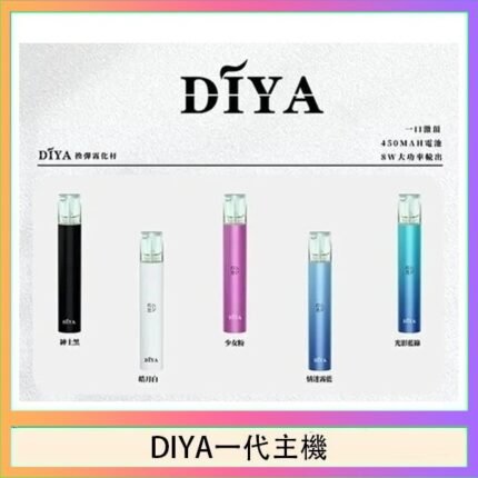 DIYA叮啞電子煙一代主機