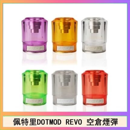 佩特里DOTMOD DOTSTICK REVO空倉煙彈電子煙官網