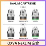 OXVA NeXLIM 40W小蠻牛煙彈空倉官網