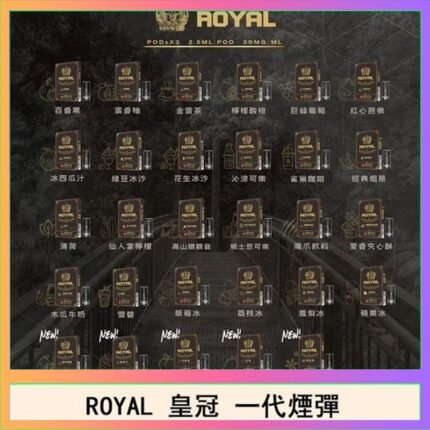 ROYAL皇冠煙彈通用relx一代/ILIA/sp2s
