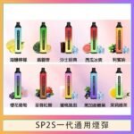 SP2S GLO拋棄式電子煙思博瑞一次性7000口