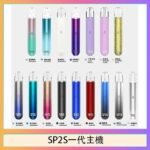 SP2S思博瑞電子煙主機霧化桿通用1代煙桿