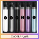 XIAOKE梟客六代電子煙智能變檔主機|6色可選|通用五六代煙彈