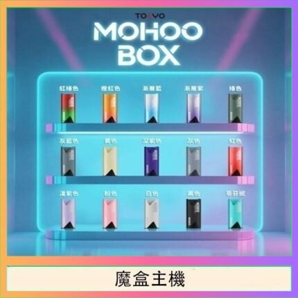 TOKYO Mohoo Box 東京魔盒電子煙主機煙桿